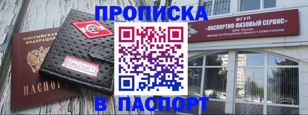 прописка штамп в Юрьевце