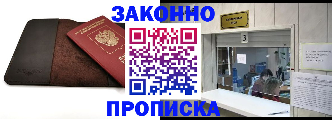прописка в Юрьевце