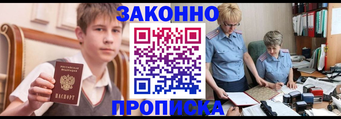 купить прописку в Юрьевце